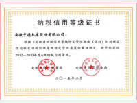 Anhui province class A tax credit rating