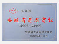 Famous brand of Anhui Province